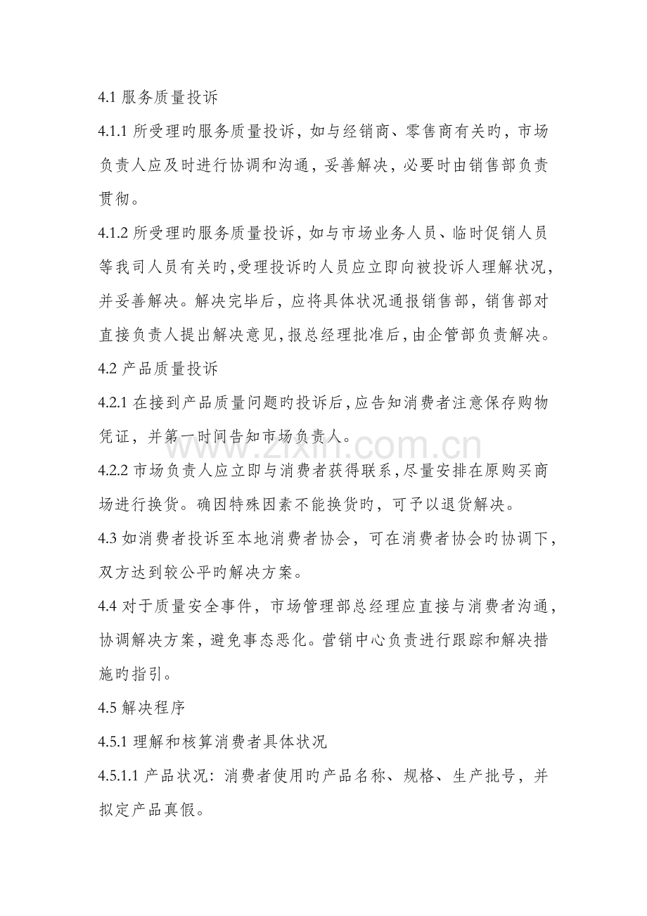 消费者投诉管理制度.docx_第2页