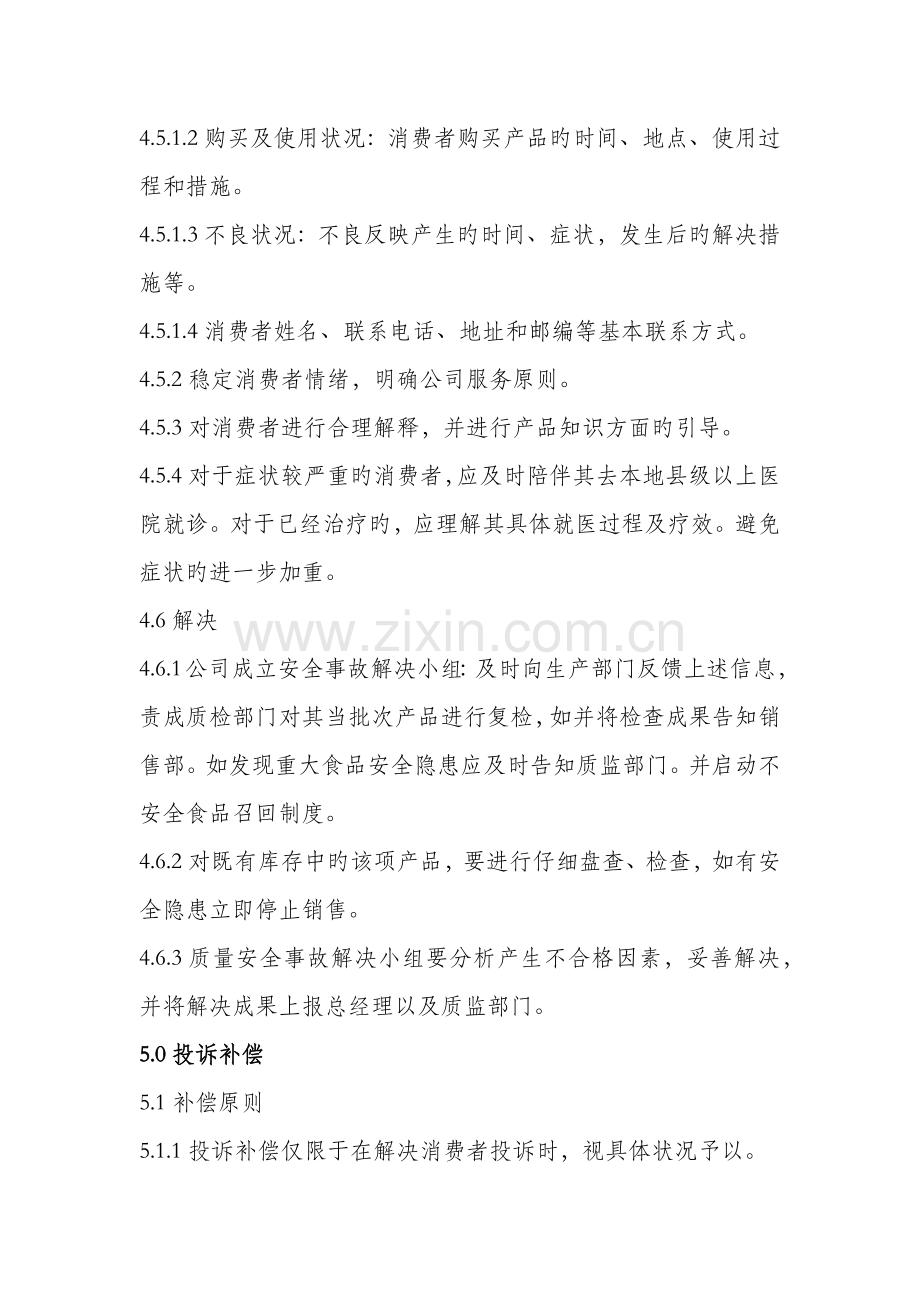 消费者投诉管理制度.docx_第3页