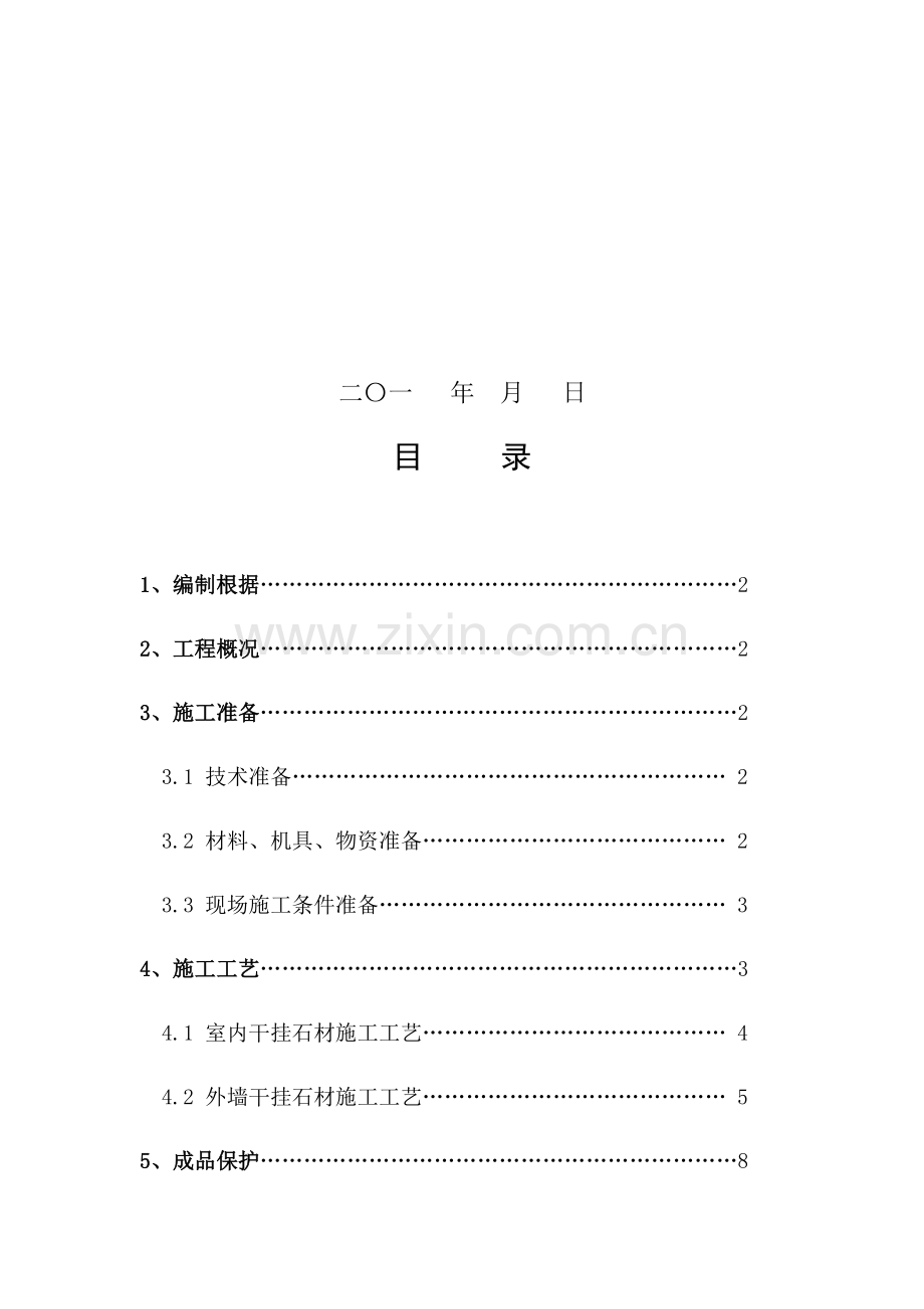 石材工程施工方案.docx_第2页