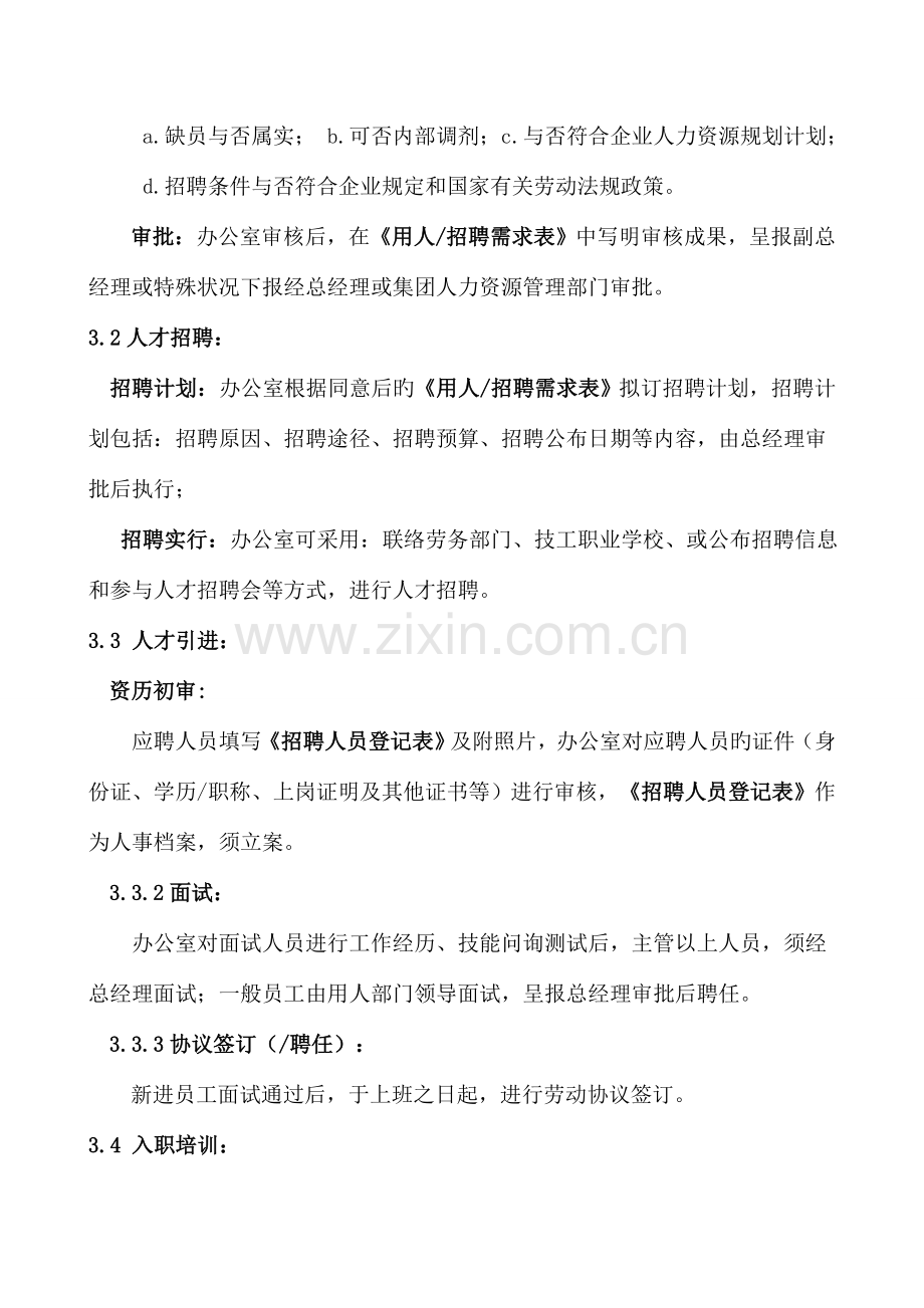 人事管理制度含表单.doc_第2页