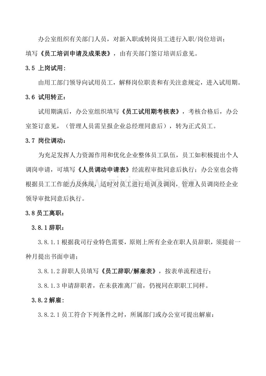 人事管理制度含表单.doc_第3页