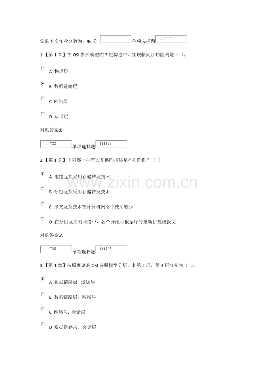 2023年冬计算机网络基础在线作业.docx_第1页