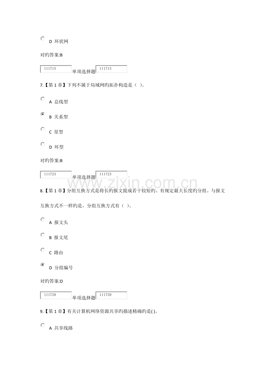 2023年冬计算机网络基础在线作业.docx_第3页