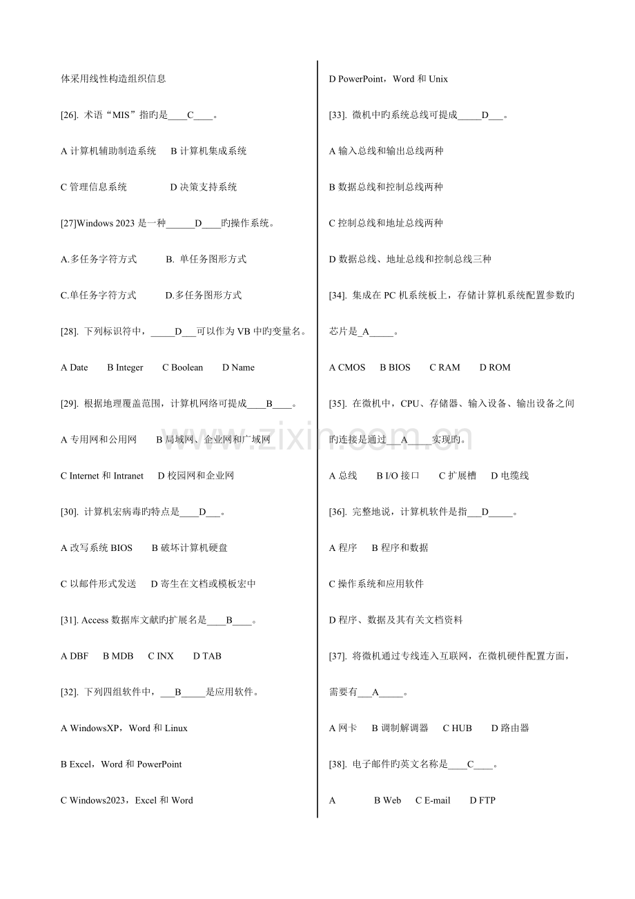 2023年计算机统考选择题与答案.doc_第3页