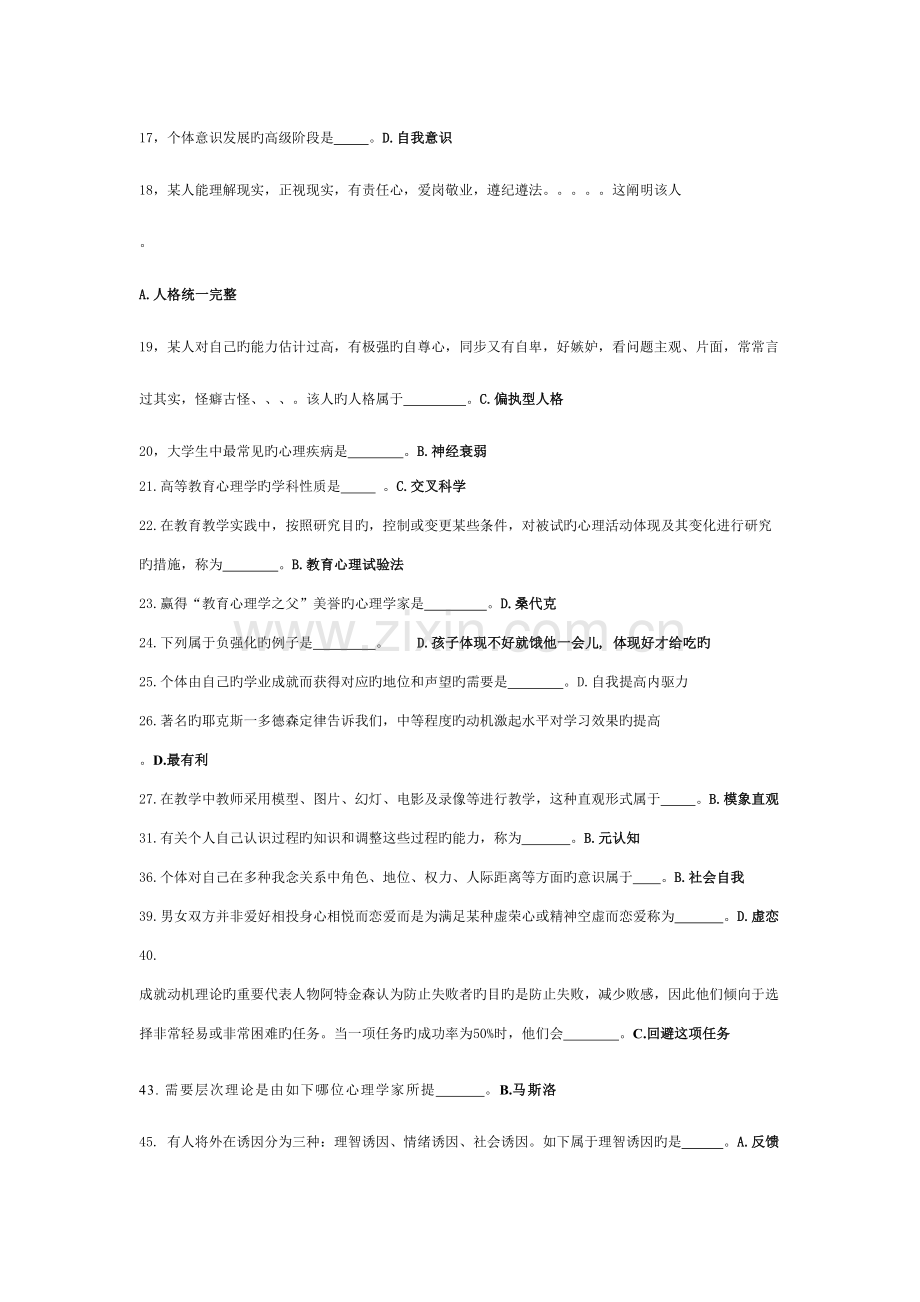 2023年题库高等教育心理学.doc_第2页