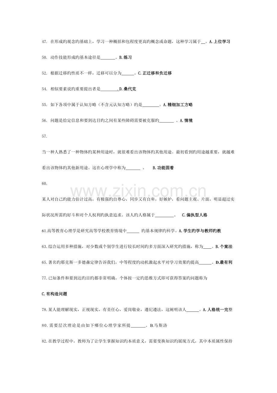 2023年题库高等教育心理学.doc_第3页