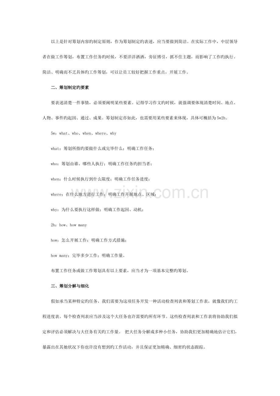 浅谈计划的重要性.docx_第2页