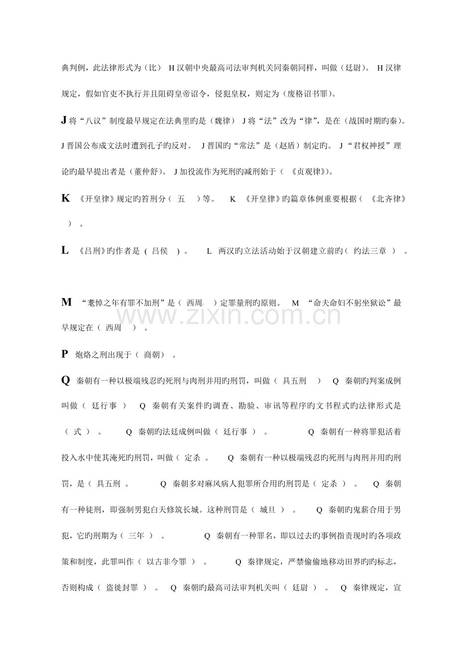 2023年电大中国法制史考试字母排序.docx_第2页