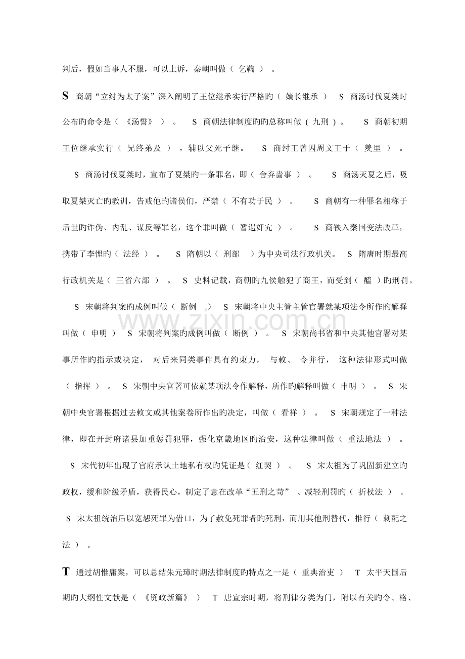 2023年电大中国法制史考试字母排序.docx_第3页