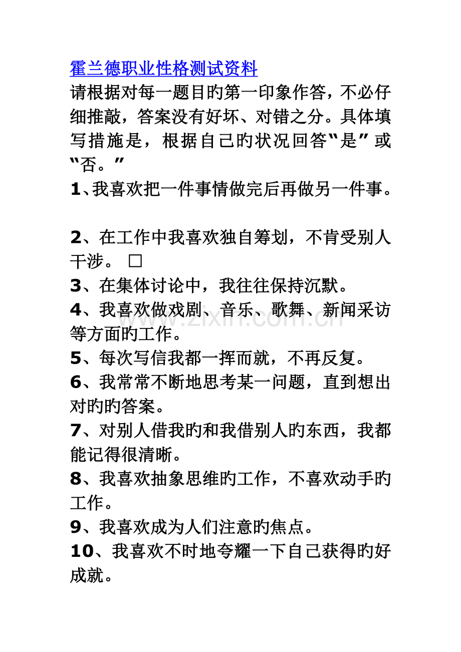 霍兰德职业性格测试资料.doc_第1页