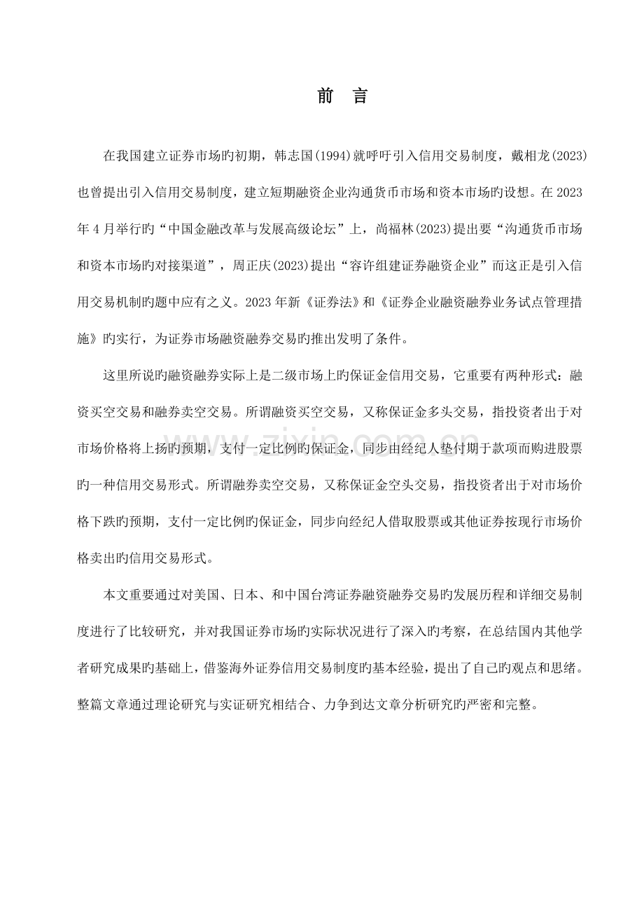 2023年证券市场引入融资融券制度的研究.doc_第3页