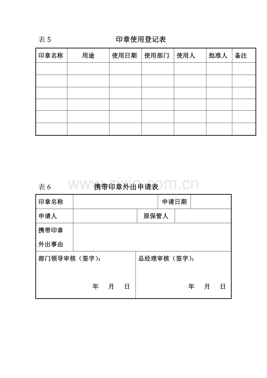 印章管理制度表格.doc_第3页