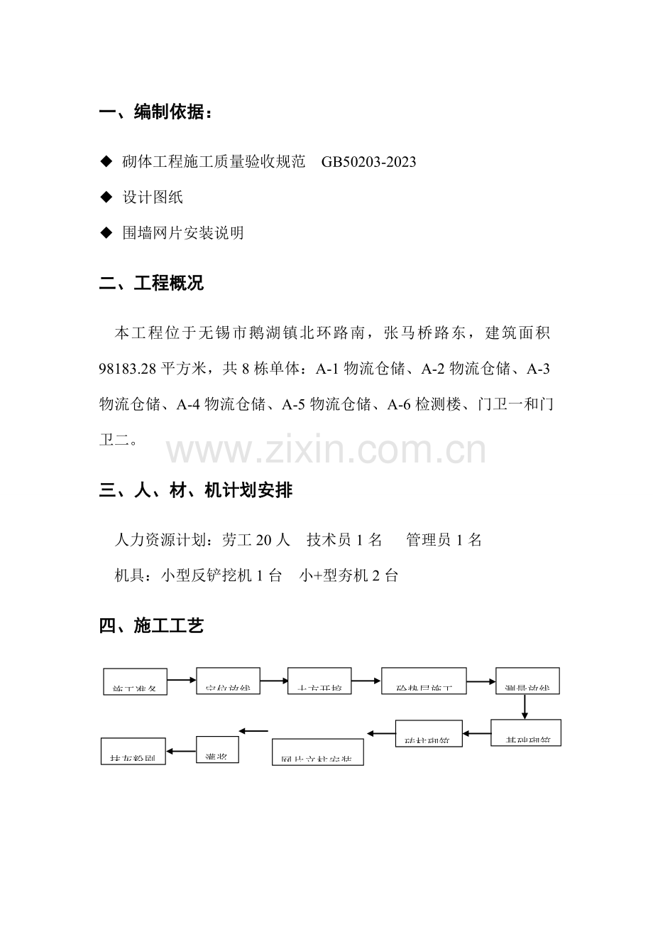 围墙施工方案样稿.doc_第3页