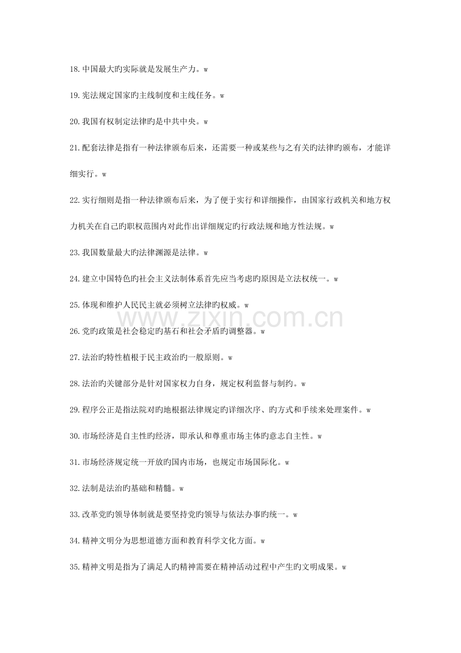 2023年公务员考试法律知识试题大全含答案.doc_第2页