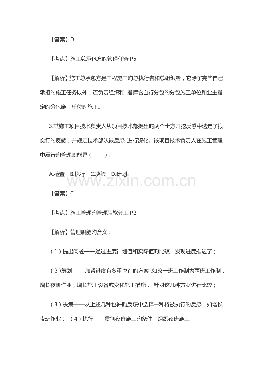 2023年新版二级建造师施工管理真题及答案资料.doc_第2页