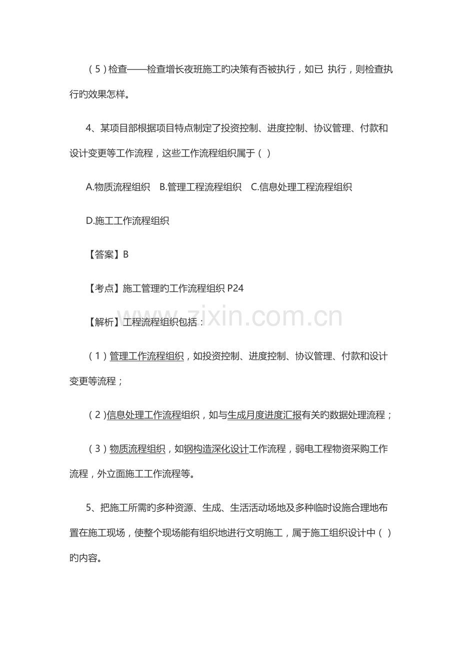 2023年新版二级建造师施工管理真题及答案资料.doc_第3页