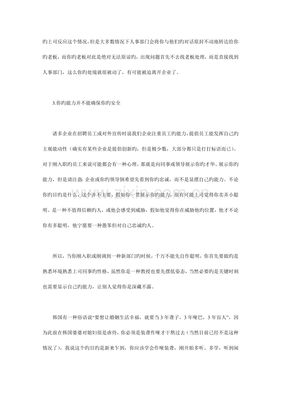 新员工入职注意事项和流程需知.doc_第3页