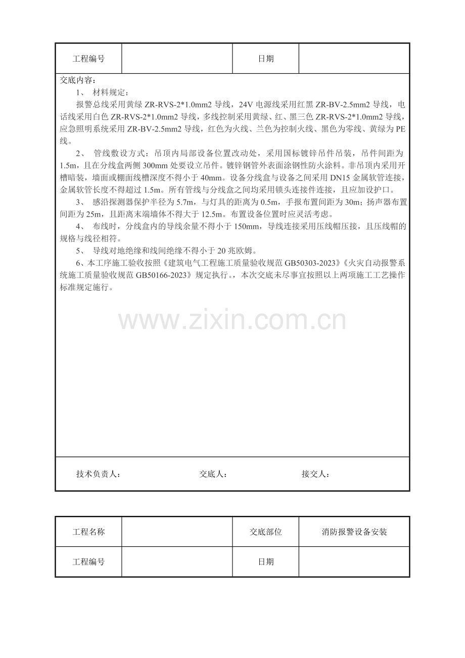 水电安装消防技术交底汇总.doc_第3页