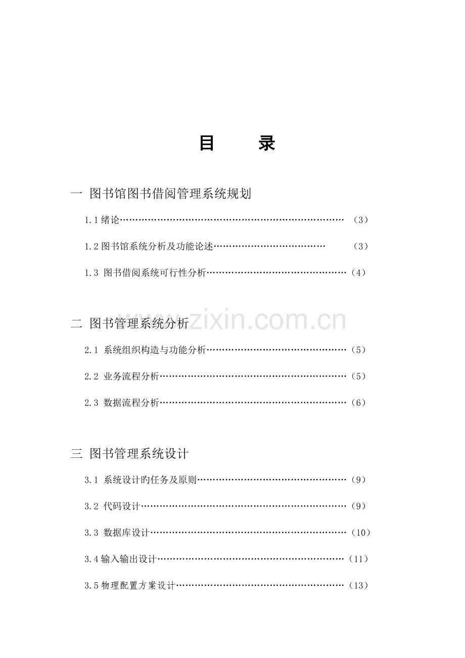 2023年图书馆信息系统的大作业报告.doc_第2页