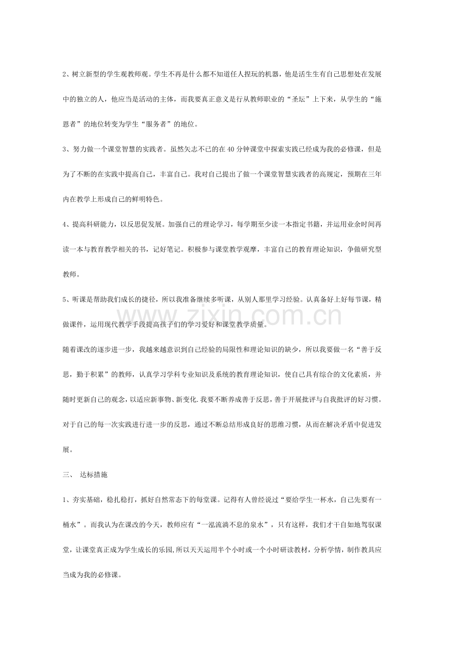 教师个人发展规划.doc_第2页