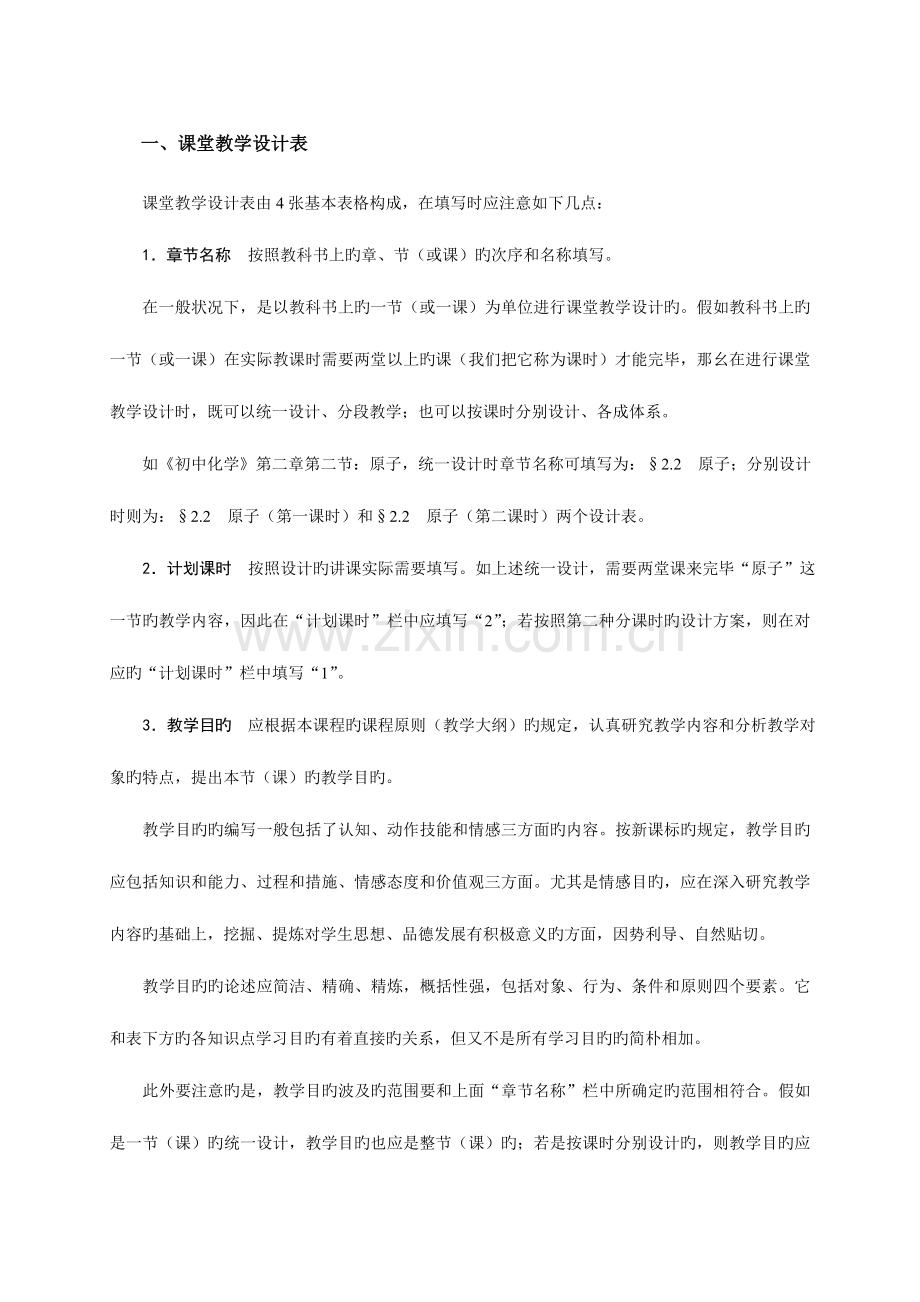 2023年关于教学设计中的知识点·中国教育技术标准.doc_第1页