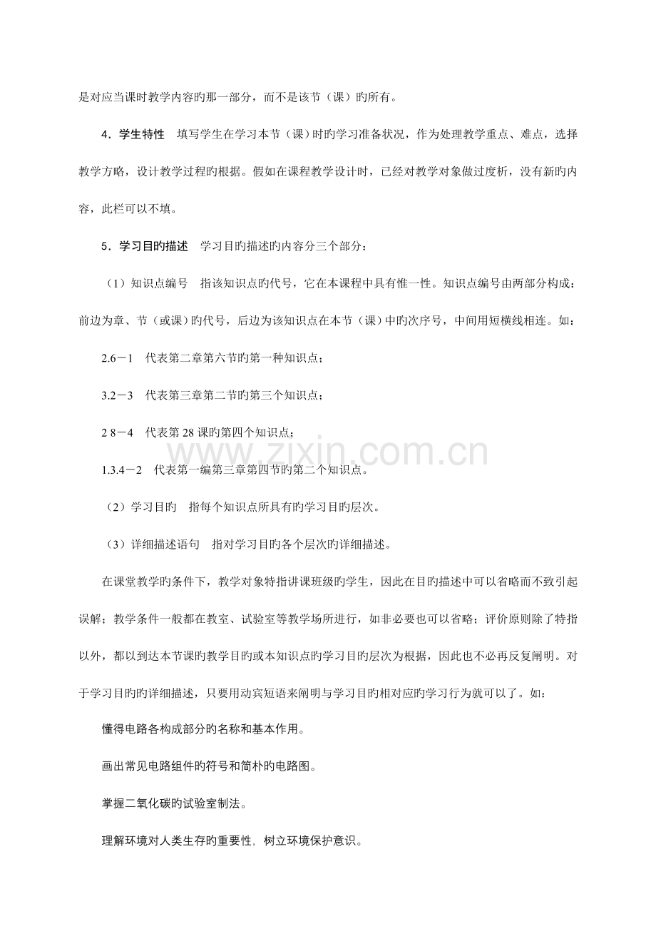 2023年关于教学设计中的知识点·中国教育技术标准.doc_第2页