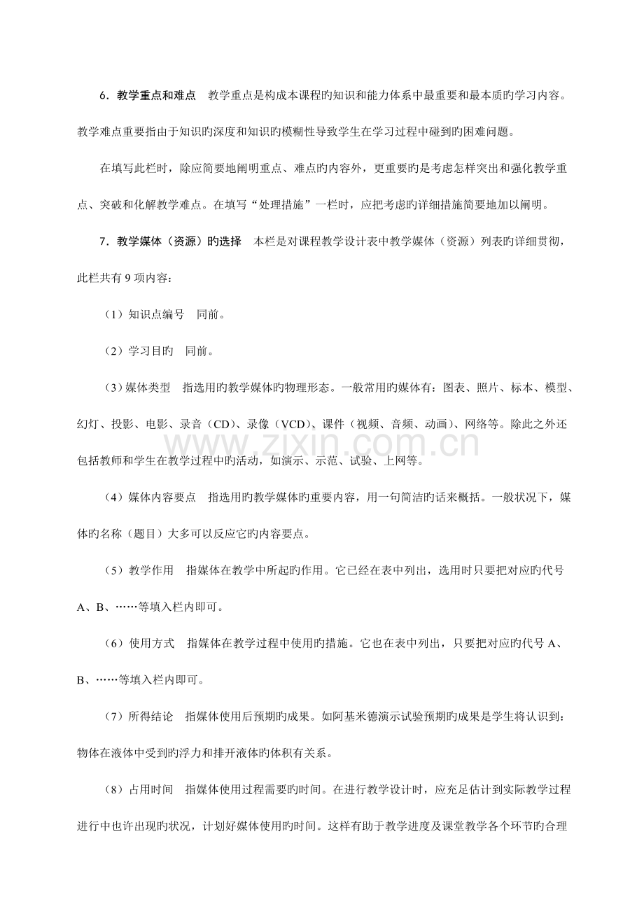 2023年关于教学设计中的知识点·中国教育技术标准.doc_第3页