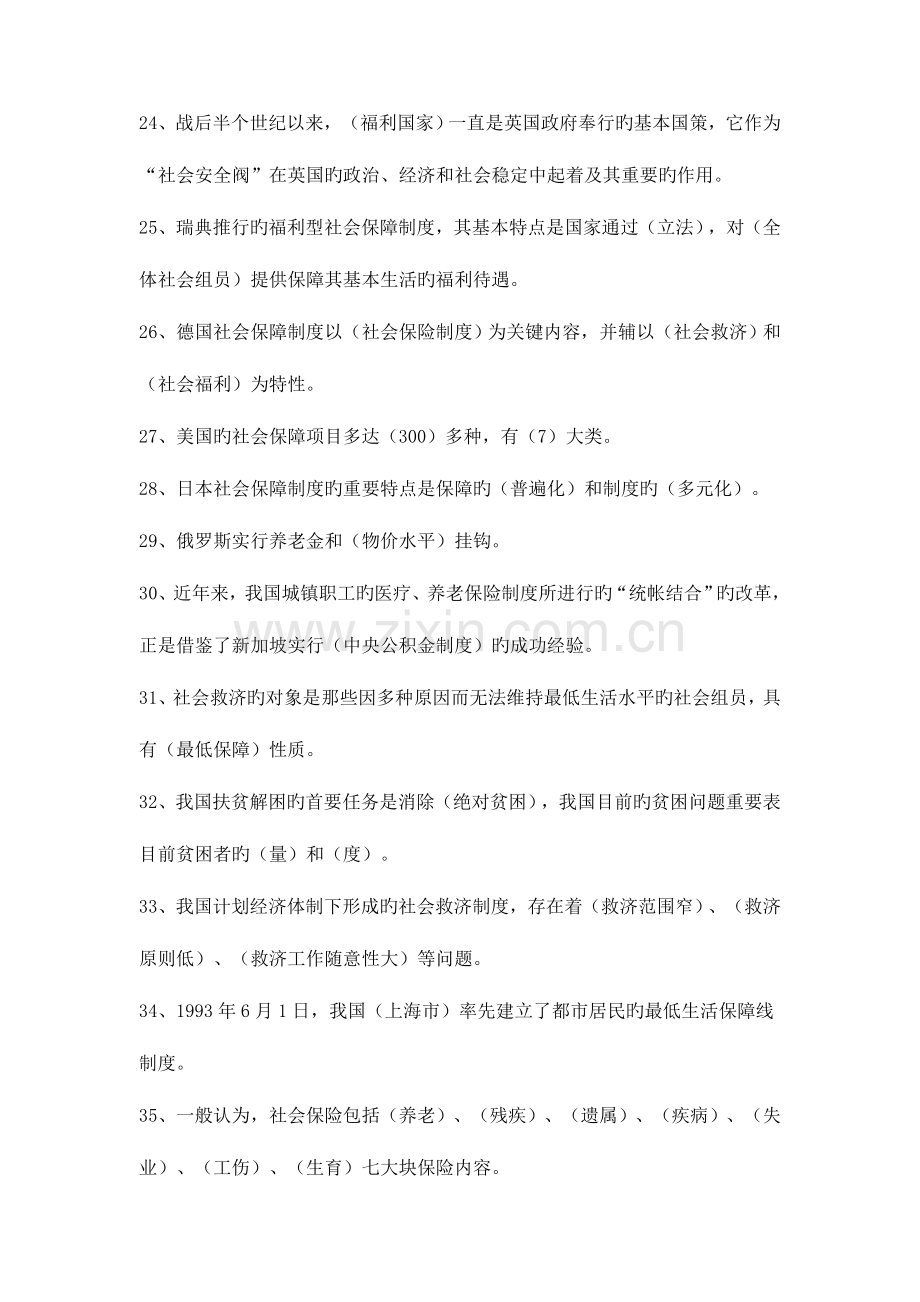 2023年电大社会保障学复习资料资料.doc_第3页