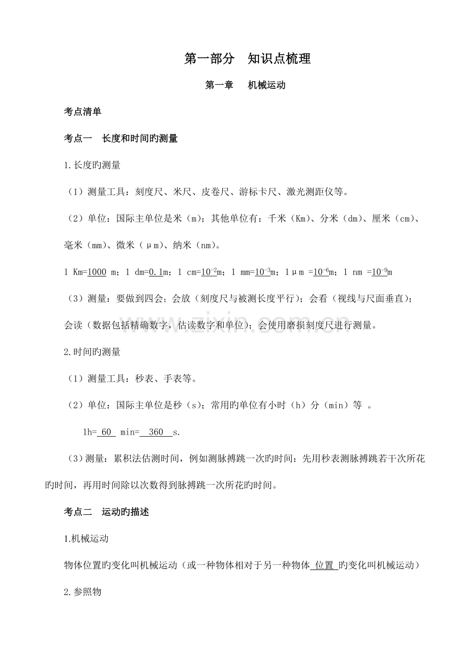 2023年人教版初中物理中考复习教学导学案全套含答案.doc_第1页