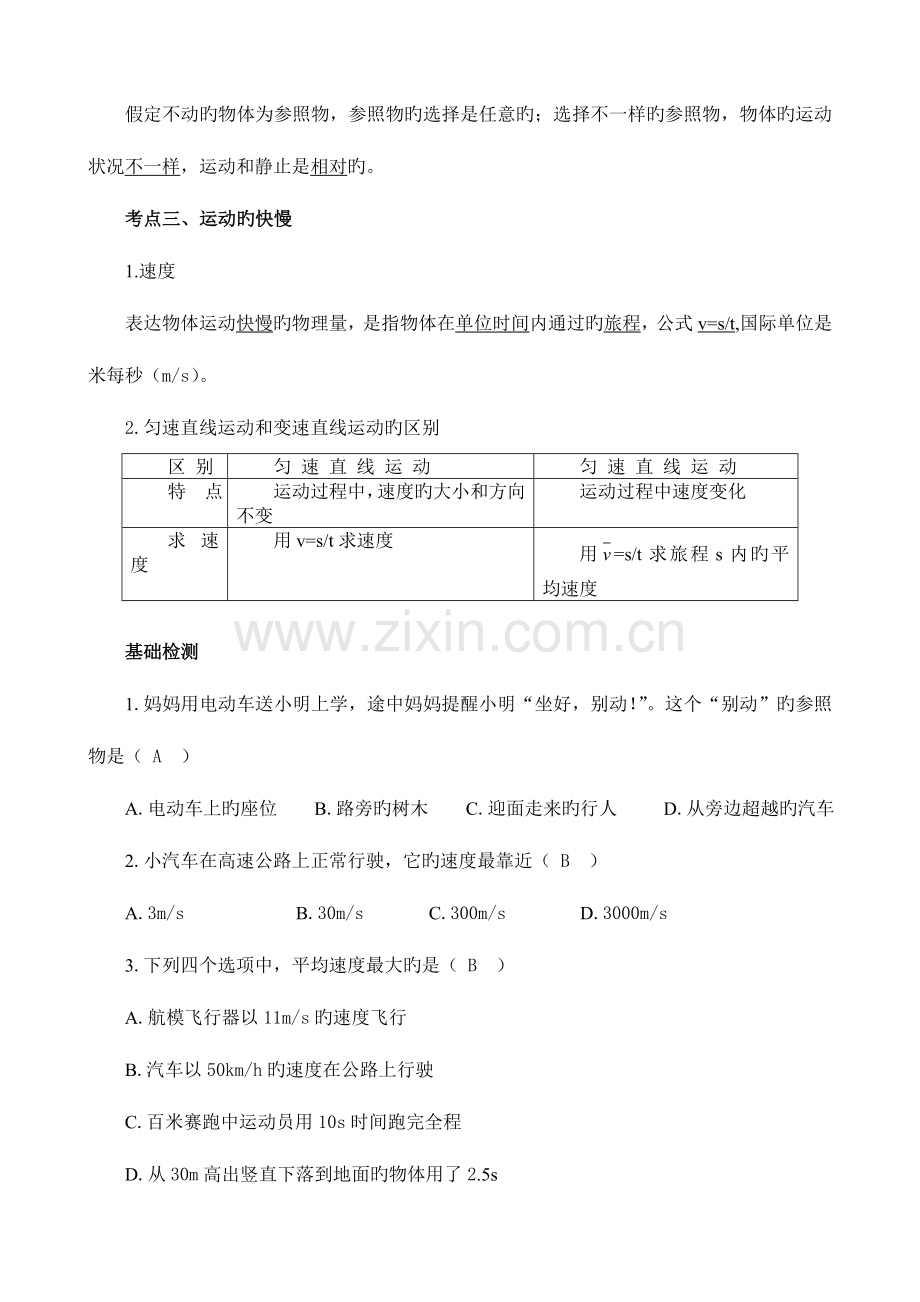 2023年人教版初中物理中考复习教学导学案全套含答案.doc_第2页