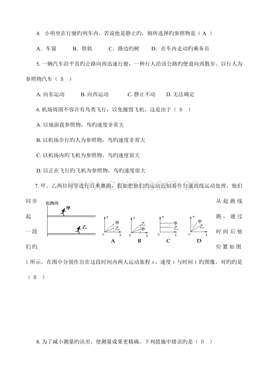 2023年人教版初中物理中考复习教学导学案全套含答案.doc_第3页