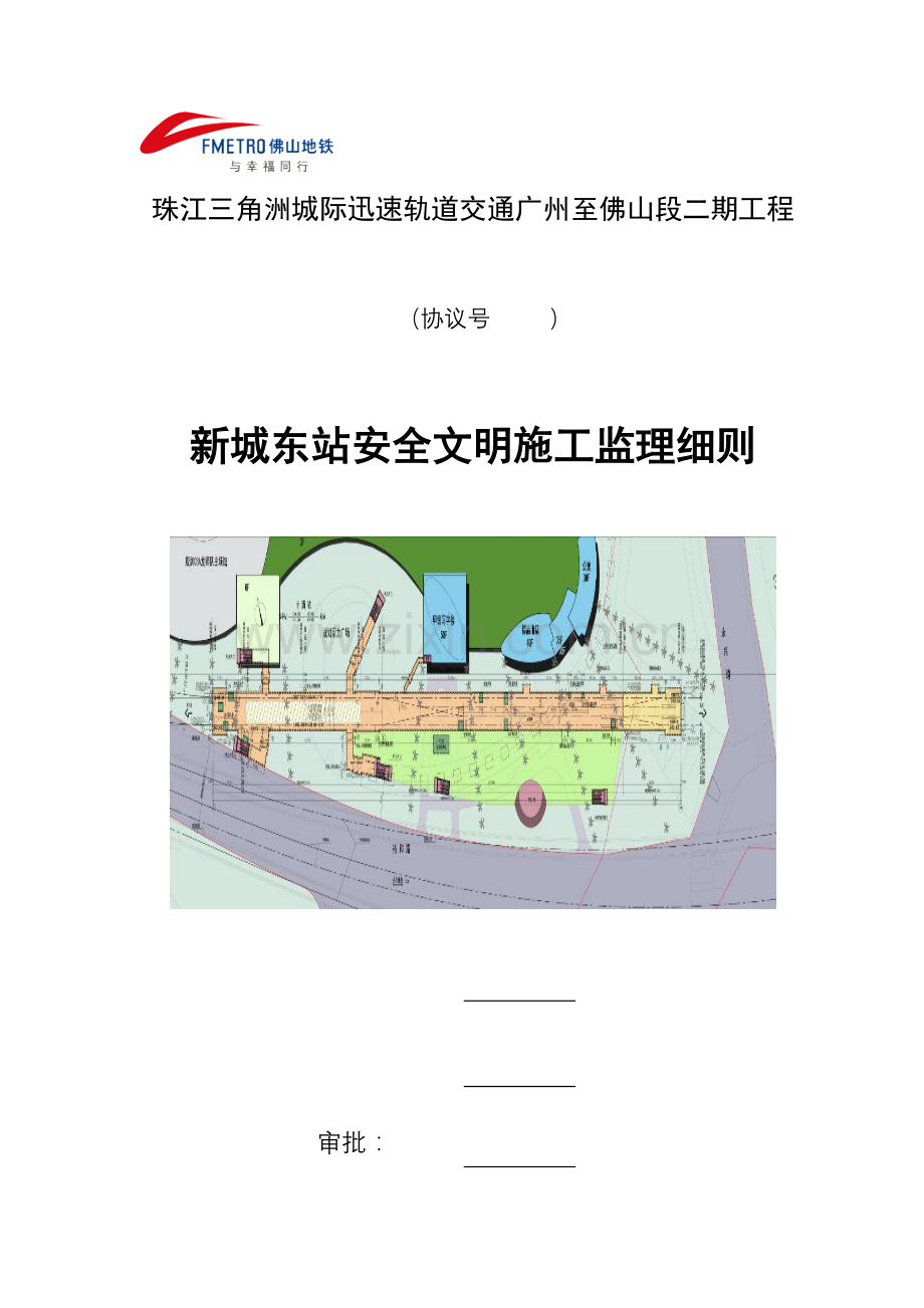 安全文明施工监理细则培训资料.doc_第1页