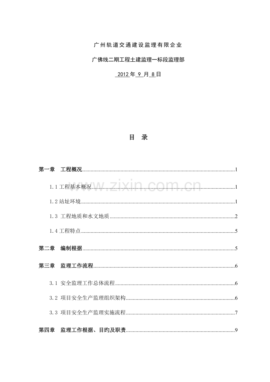 安全文明施工监理细则培训资料.doc_第2页