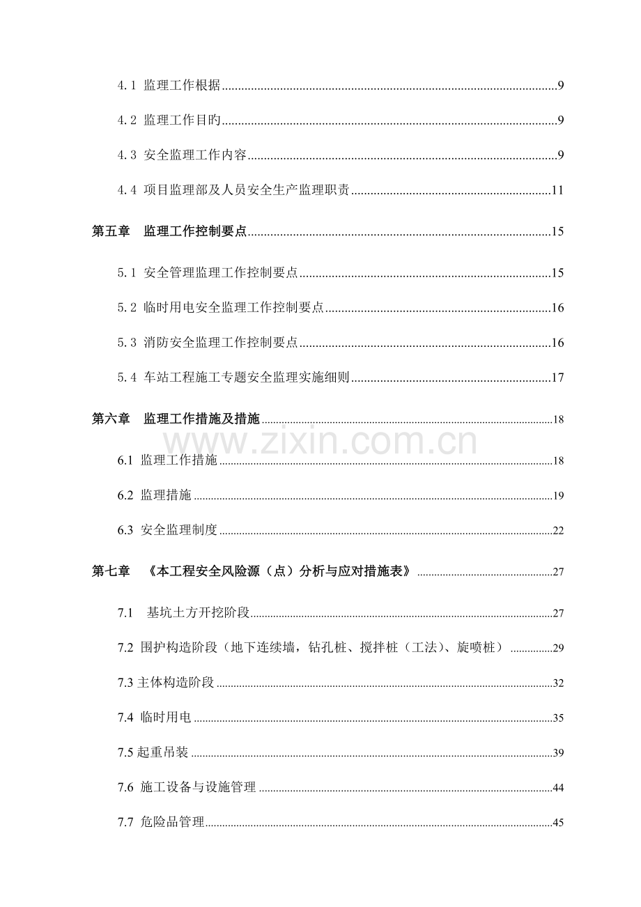 安全文明施工监理细则培训资料.doc_第3页