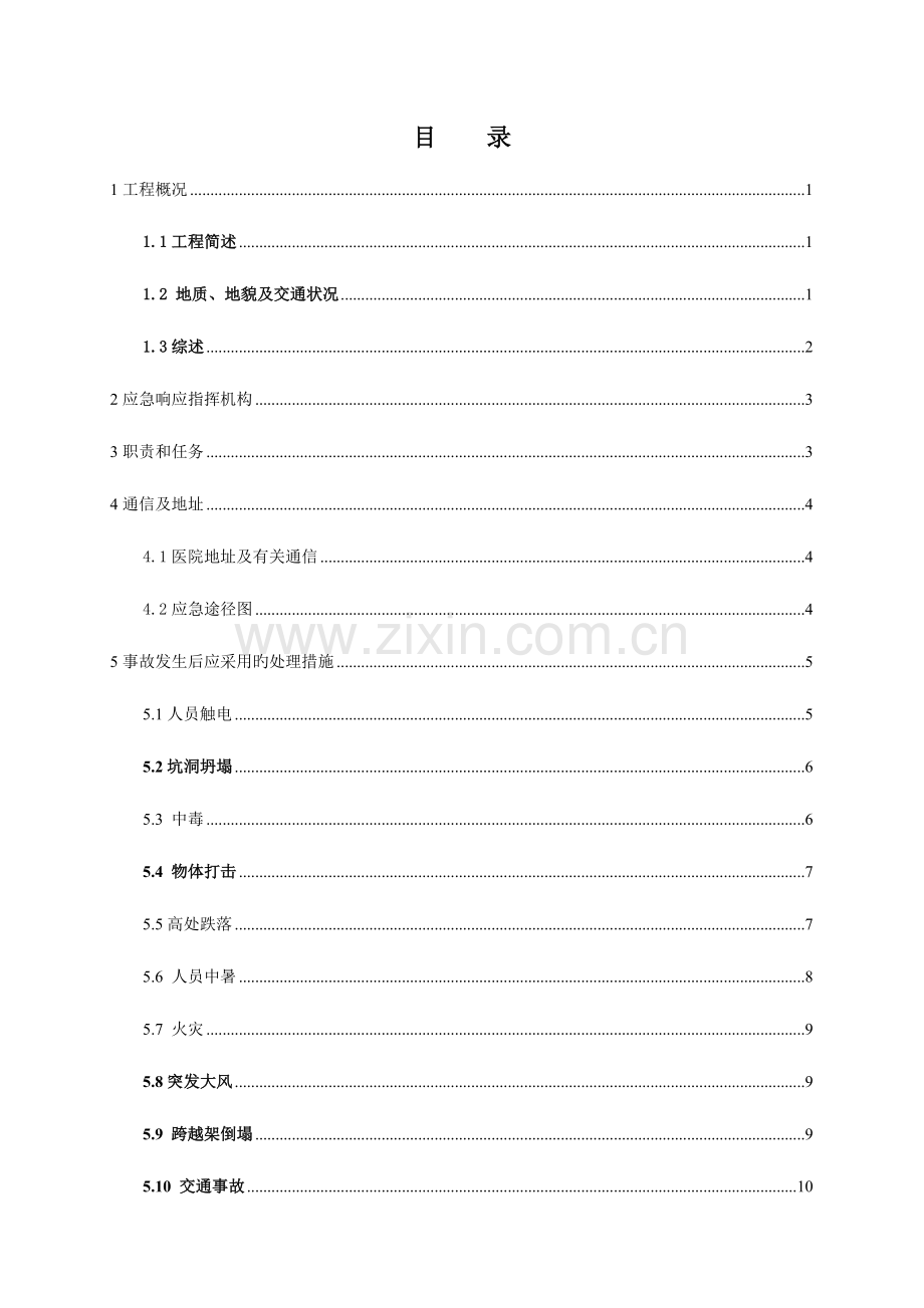 2023年输电电缆工程施工现场应急预案.doc_第1页