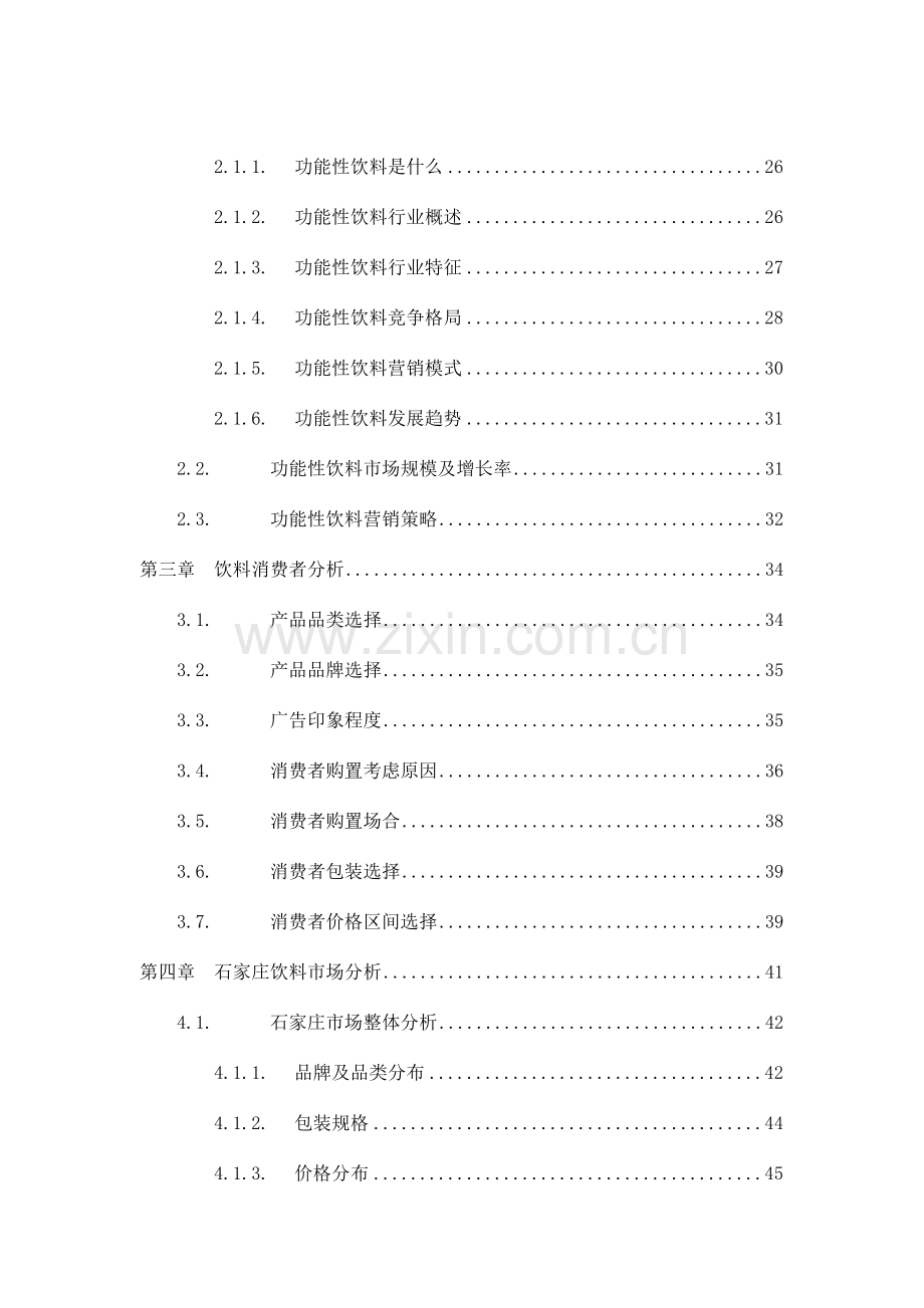 功能性饮料市场研究报告.doc_第2页