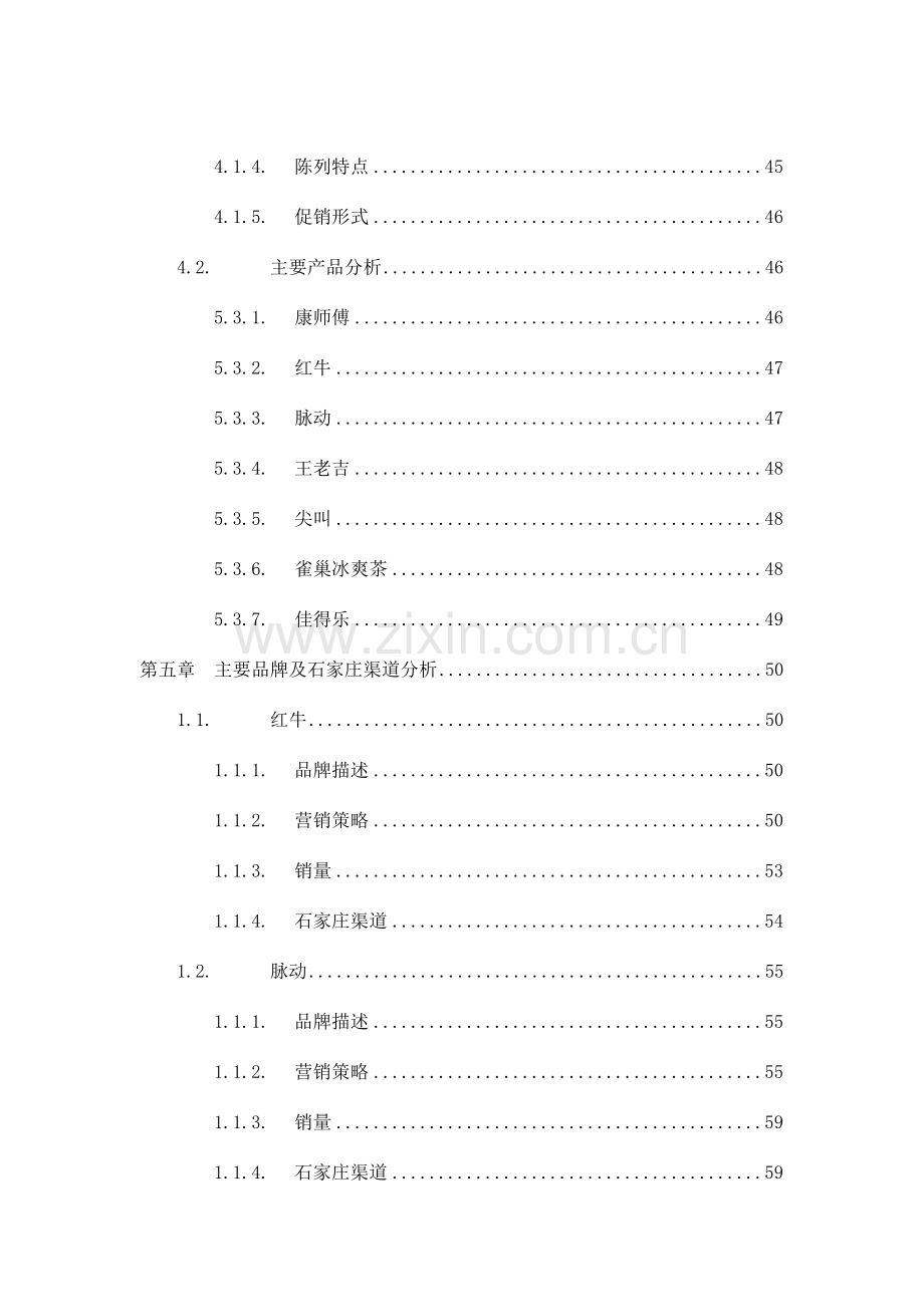 功能性饮料市场研究报告.doc_第3页