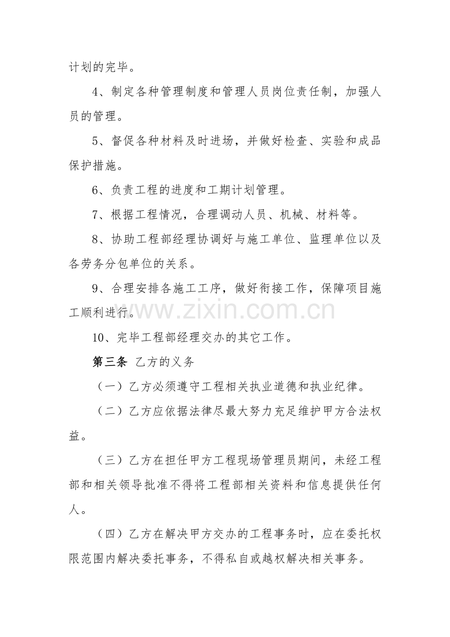 工程现场管理员劳务合同.doc_第2页