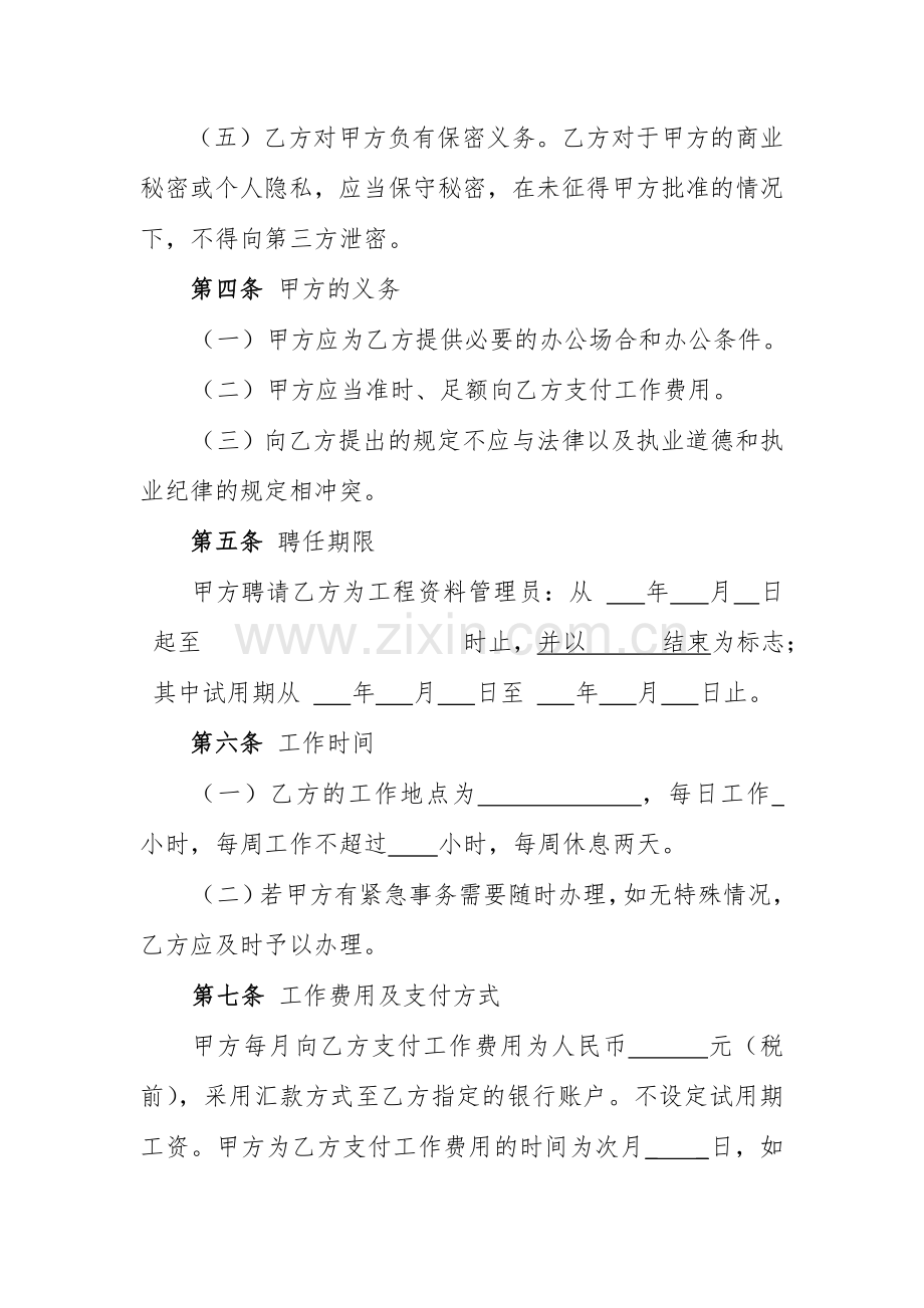 工程现场管理员劳务合同.doc_第3页