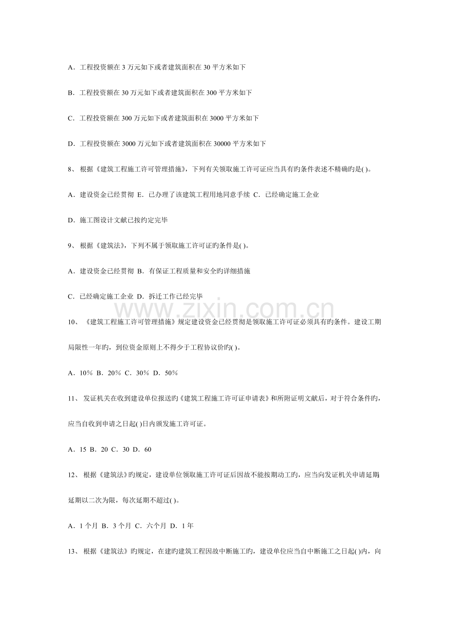 2023年全国二级建造师法规模拟题一.doc_第2页