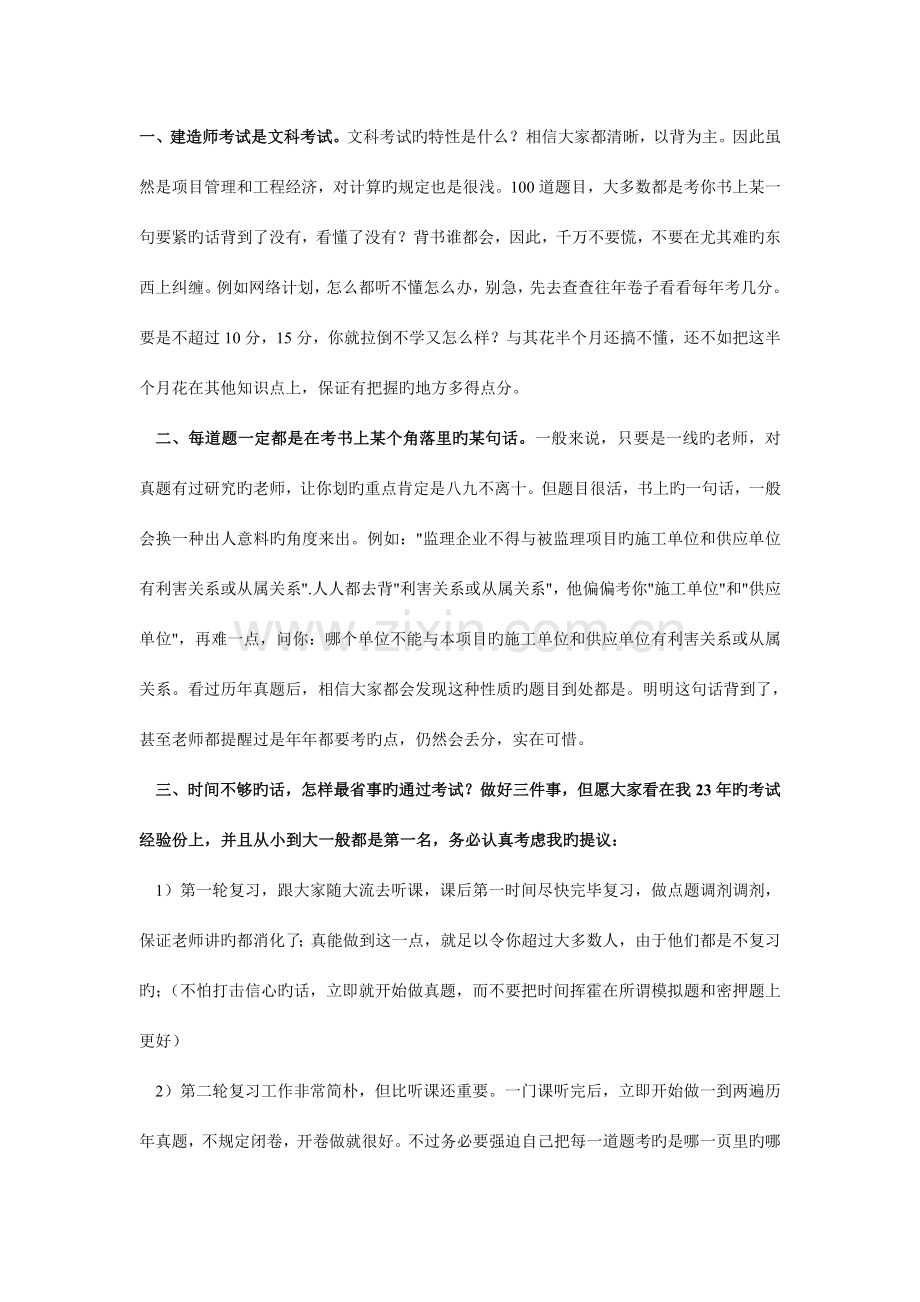 2023年二级建造师考试经验及真题.doc_第1页