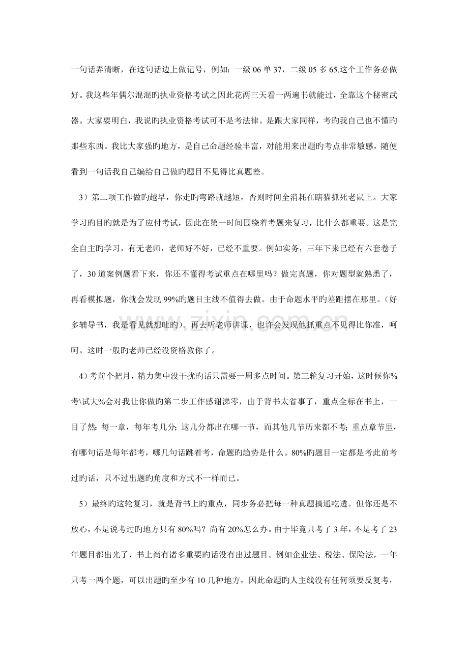 2023年二级建造师考试经验及真题.doc_第2页