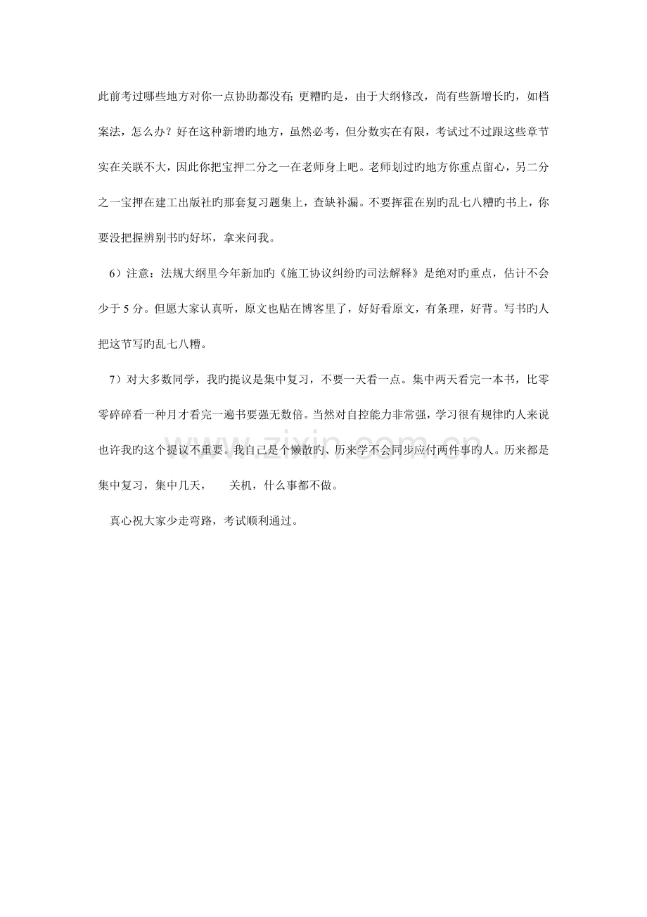 2023年二级建造师考试经验及真题.doc_第3页