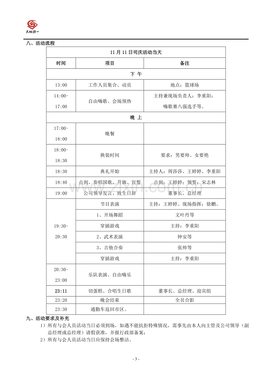 9周年司庆筹备方案.doc_第3页