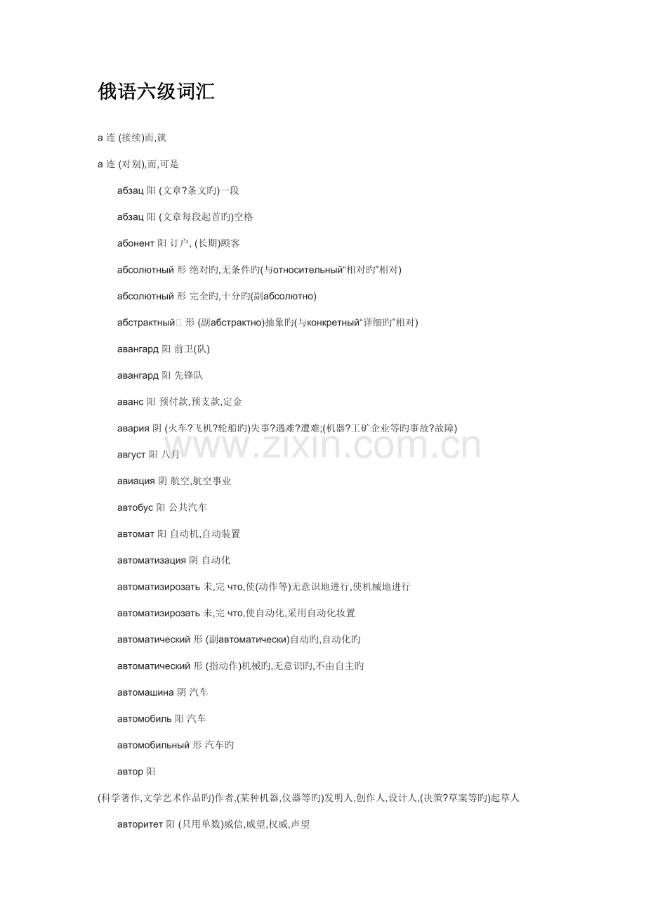 2023年俄语四六级词汇.doc_第2页