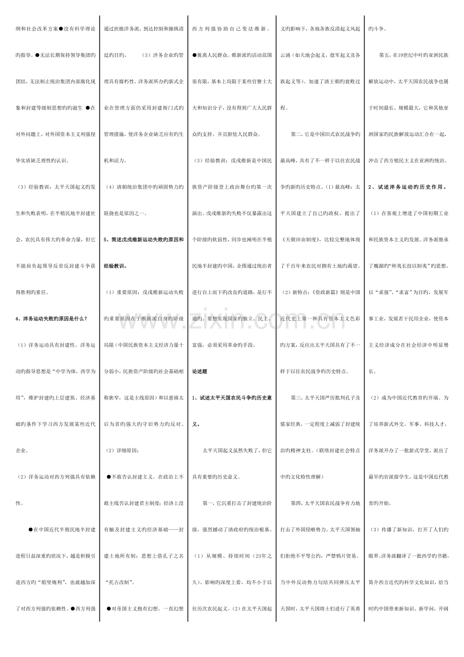 2023年自考中国近代史纲要简答和论述题.doc_第3页