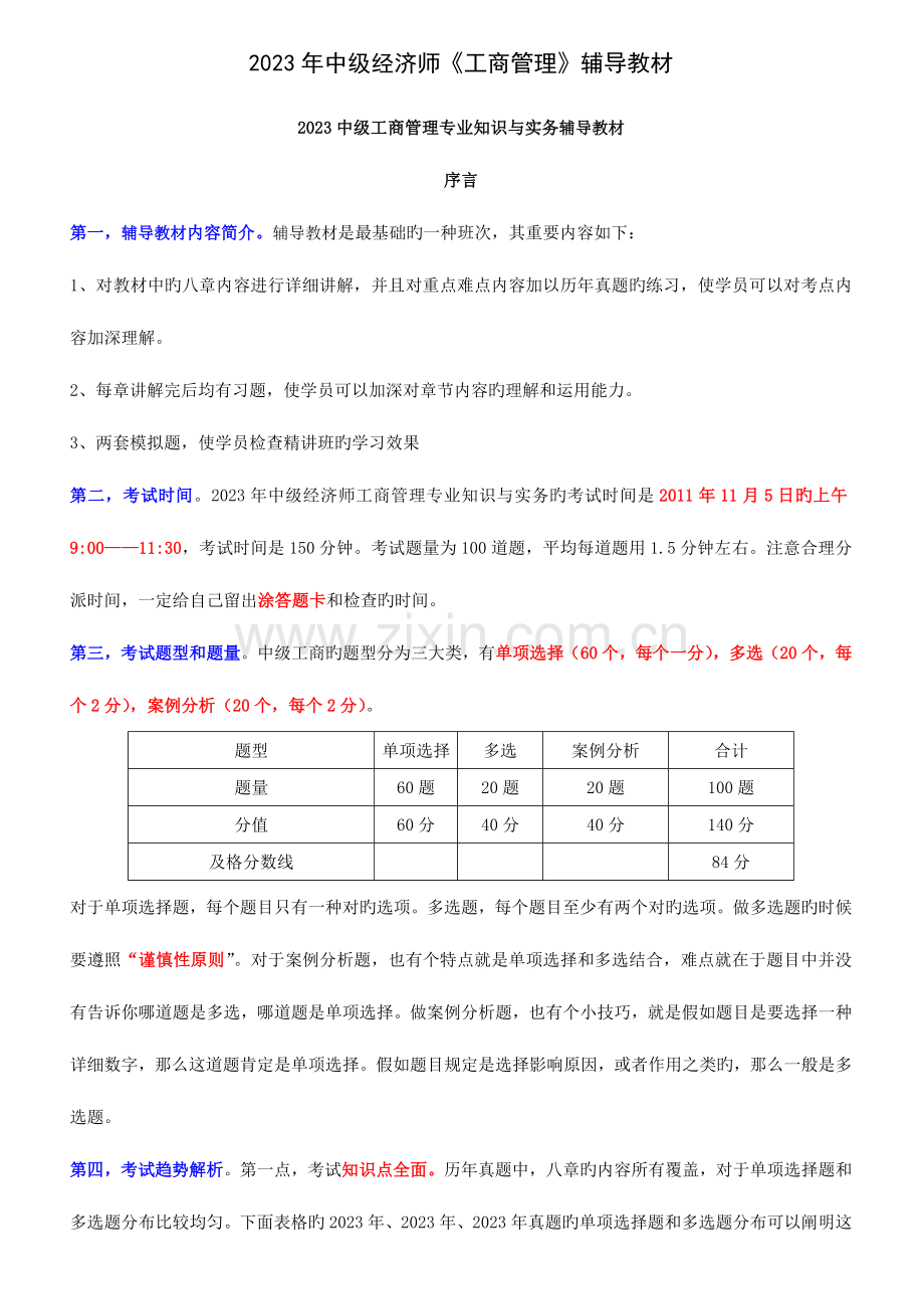 2023年中级经济师工商管理辅导教材.doc_第1页