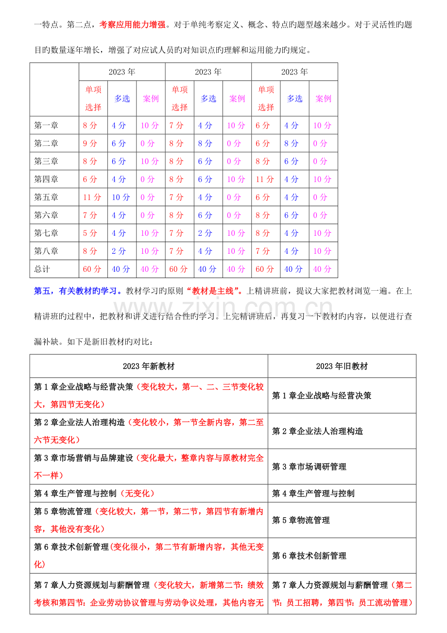 2023年中级经济师工商管理辅导教材.doc_第2页