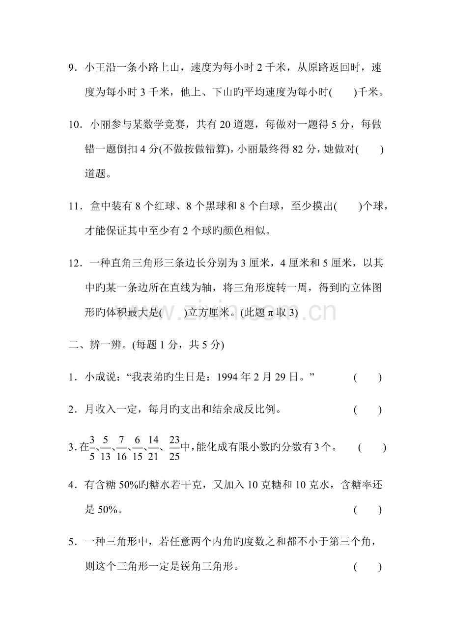 2023年六年级数学下册小升初模拟试卷附答案.docx_第2页