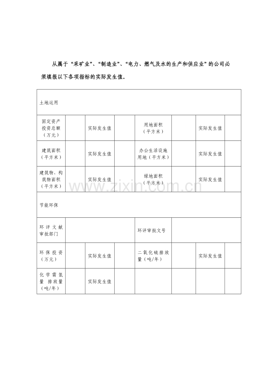 泉州市外商投资企业办理公司合并事项申请表.doc_第3页